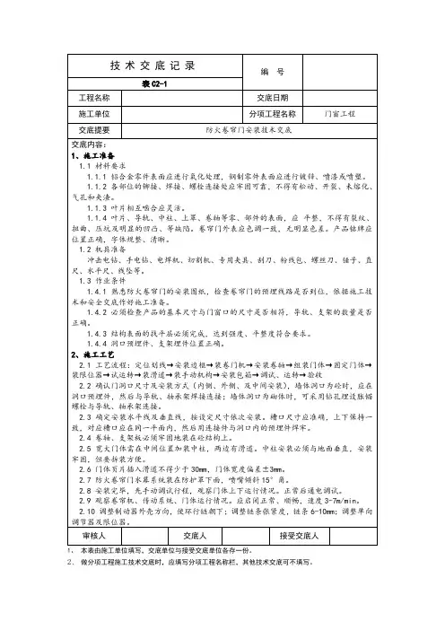 防火卷帘门安装技术