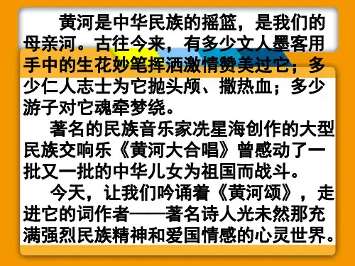 黄河颂优秀课件(共123张PPT)