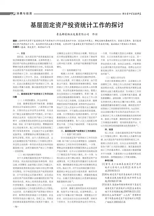 基层固定资产投资统计工作的探讨