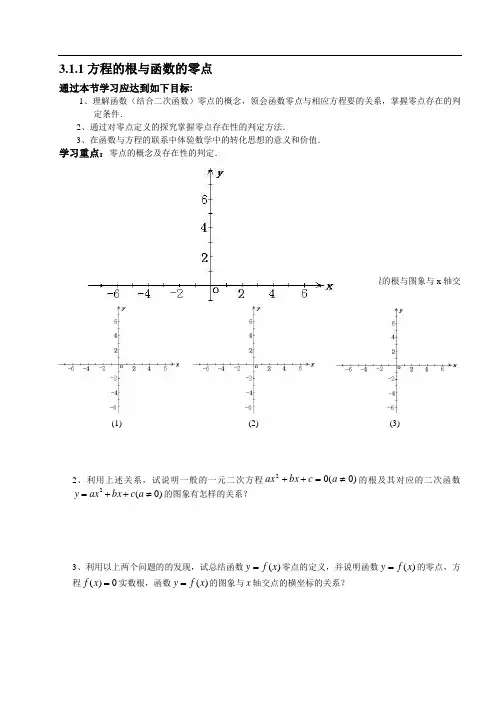 必修一第三章学案(共8节课)