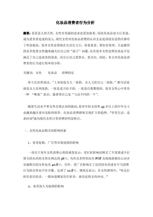 化妆品消费者行为分析