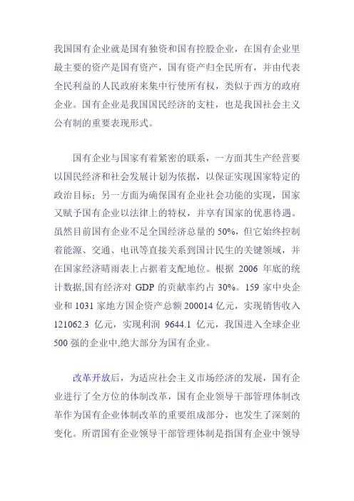 国有企业领导干部管理