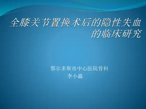 全膝关节置换术后