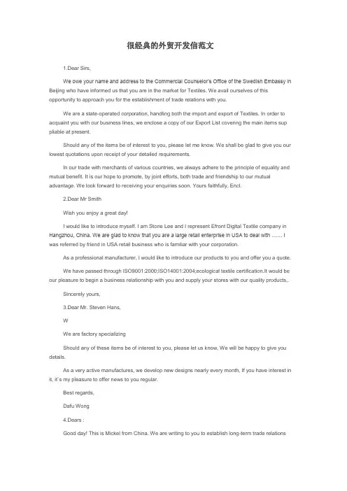 英语外贸开发信写作模板范文