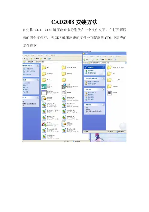 CAD2008安装方法