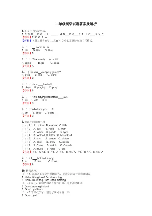 二年级英语试题大全
 2