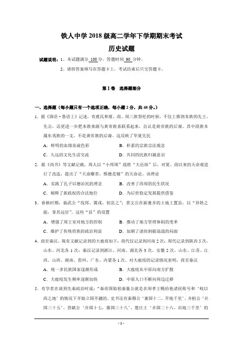 黑龙江省大庆市铁人中学2019-2020学年高二下学期期末考试历史试题 Word版含答案