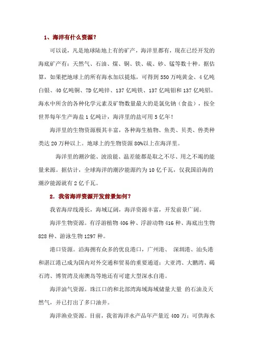 海水资源的利用整理资源