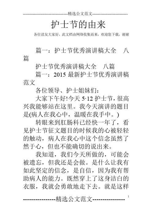 护士节的由来