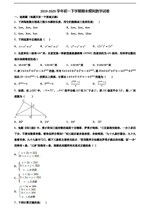 (3份试卷汇总)2019-2020学年四川省乐山市初一下学期期末数学学业质量监测试题