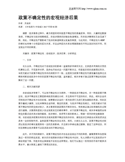 政策不确定性的宏观经济后果