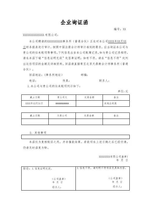 企业询证函