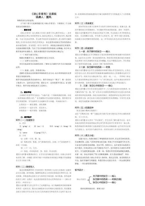 湖心亭看雪(说课定稿)