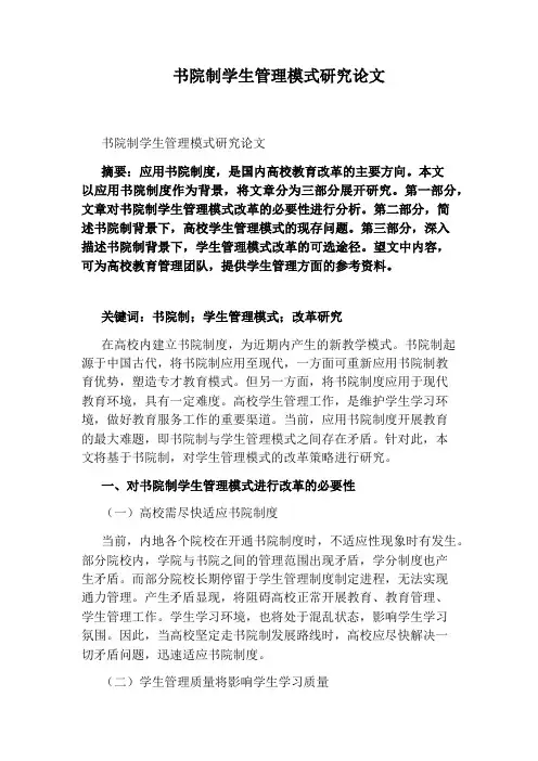 书院制学生管理模式研究论文