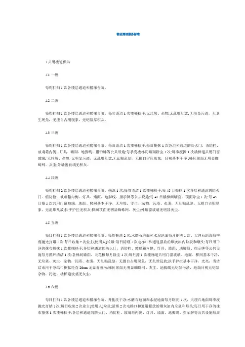 物业管理保洁标准