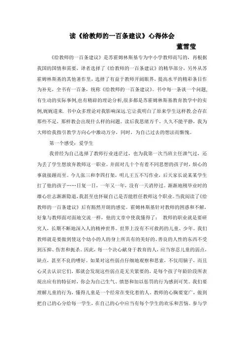 教育名著读后感