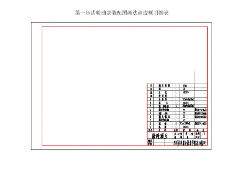 齿轮油泵装配图画法步骤