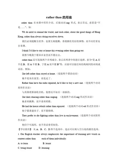 rather than的用法