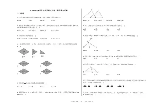 2018-2019学年河北邯郸八年级上数学期末试卷
