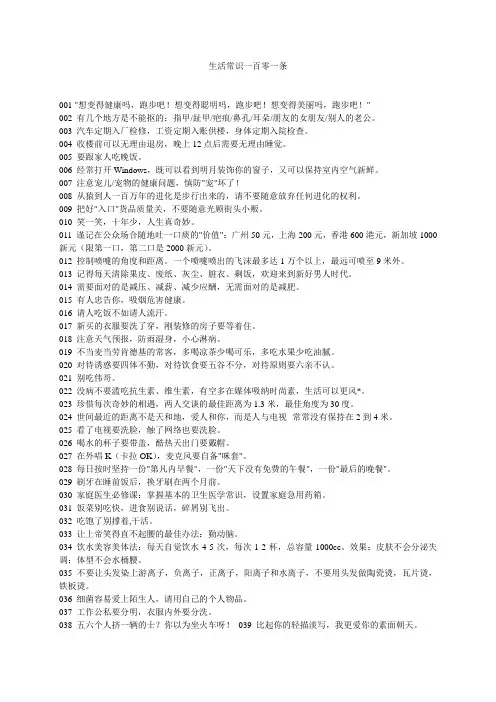 生活常识一百零一条