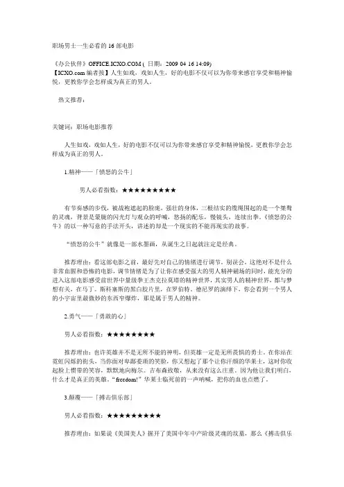 职场男士一生必看的16部电影