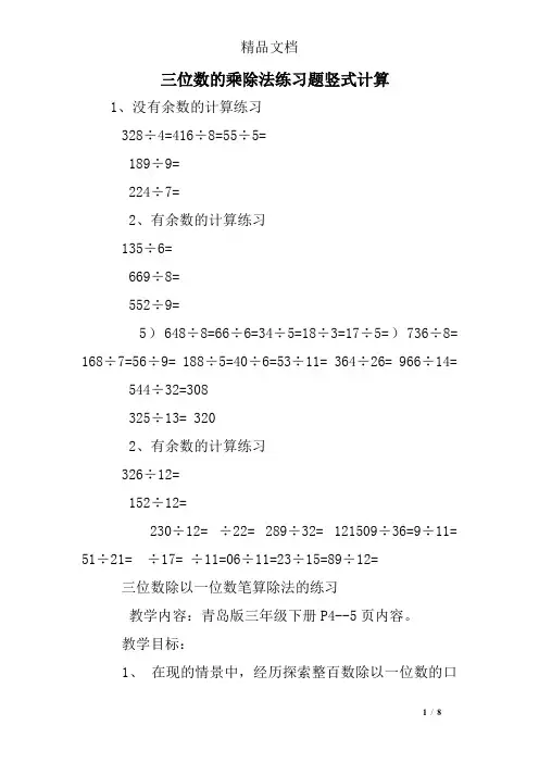 三位数的乘除法练习题竖式计算