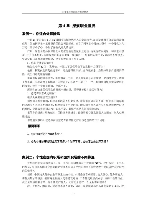 职业生涯规划课程案例精选