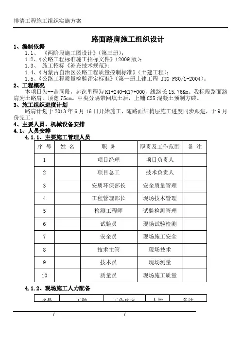 路面路肩施工方案