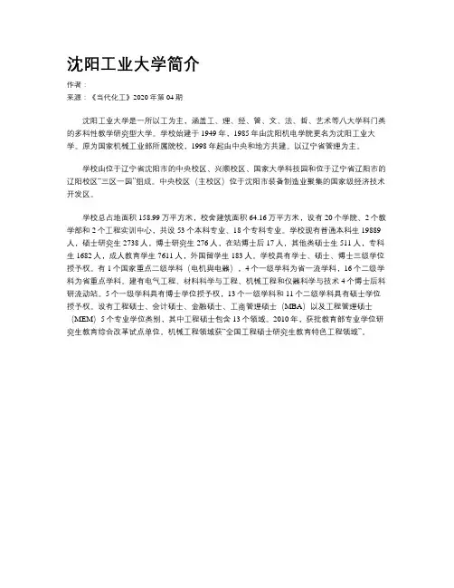 沈阳工业大学简介