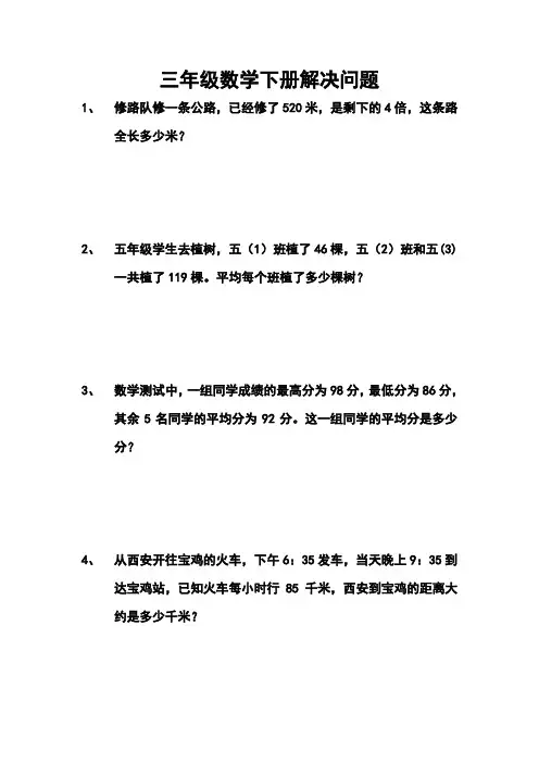 三年级数学下册解决问题