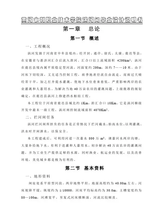 水利水电工程水闸毕业设计