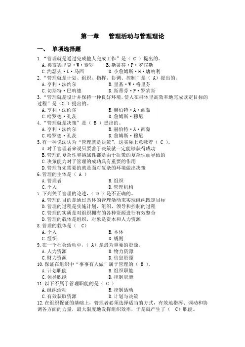 管理学第一章练习题 2