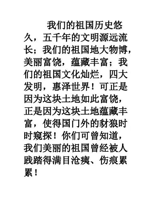 我们的祖国历史悠久