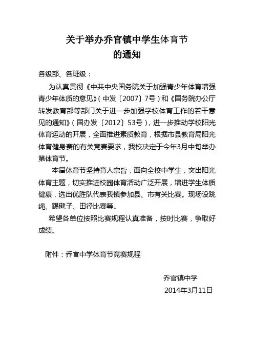 关于举办乔官镇中学生体育节.doc1