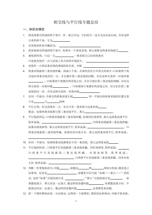 相交线与平行线专题总结2