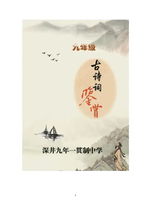 课外古诗词阅读指导