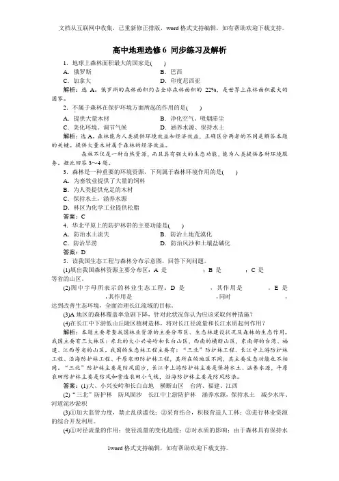 人教版高中地理选修6第四章第一节森林及其保护习题