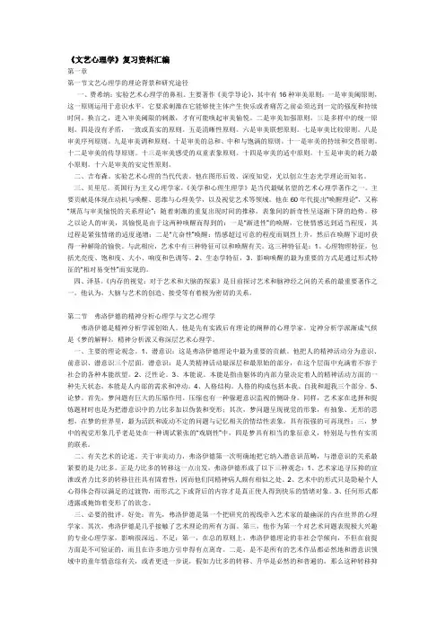 文艺心理学复习资料