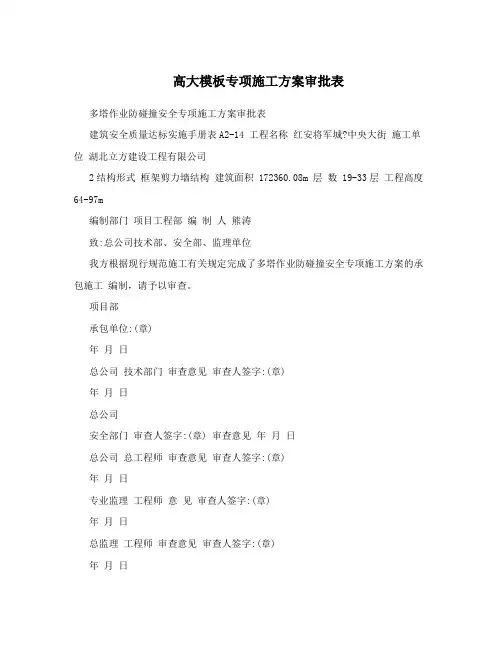高大模板专项施工方案审批表