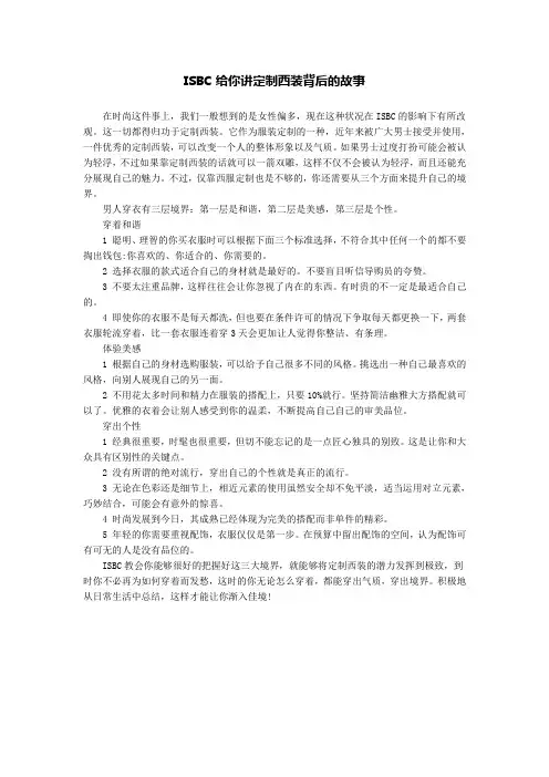 ISBC给你讲穿着定制西服背后的故事