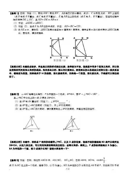 中考总复习之动点问题经典习题及答案