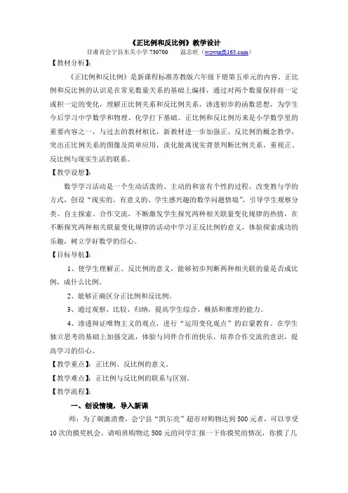 正比例和反比例   教学设计