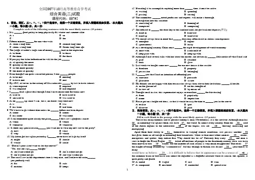 自考 综合英语二 历年考试 真题 2007-10