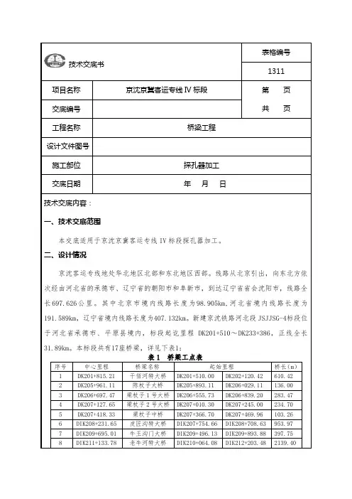 5探孔器加工技术交底
