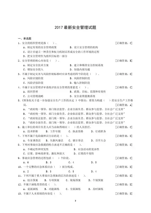 2017最新安全员考试题库