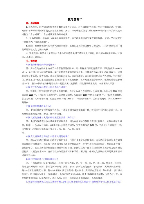 2.中国文化的地理背景