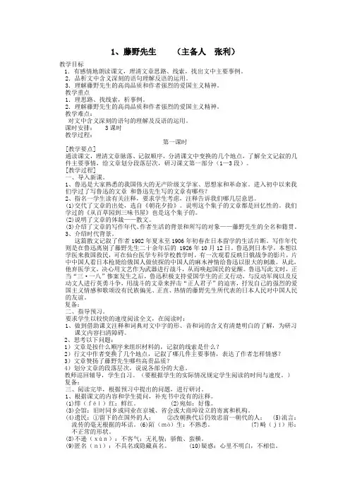 人教版八年级下册第一单元集体备课