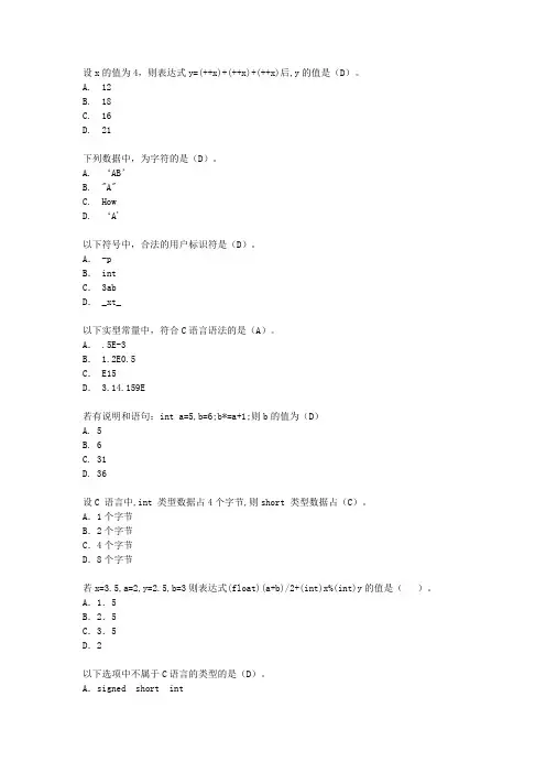 第三章数据类型、运算符与表达式