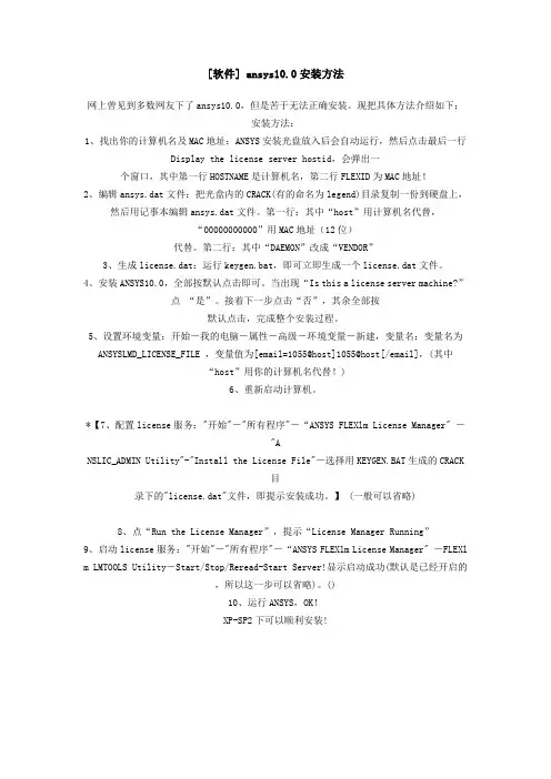 ansys安装方法
