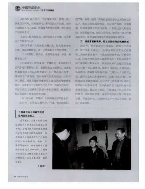 日照港铁运公司春节走访慰问困难农民工